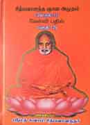 சித்பவானந்த ஞான அமுதம் (தொகுதி-13) (கேள்வி, பதில்) பகுதி-2